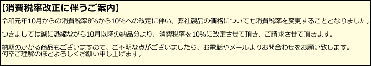 増税案内